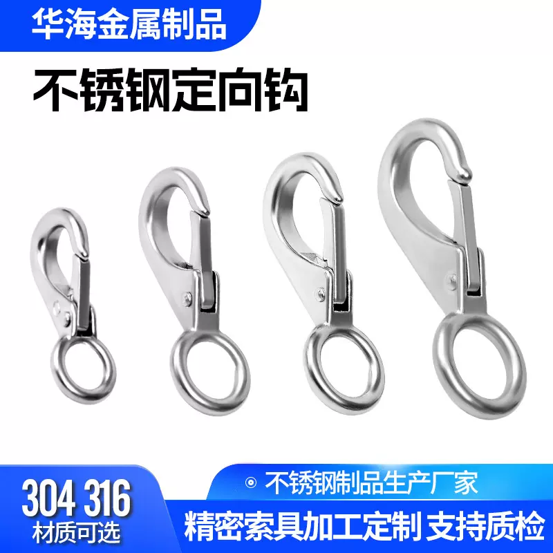 不锈钢定向钩 304/316登山扣固定弹簧钩 游艇船用挂钩船用五金