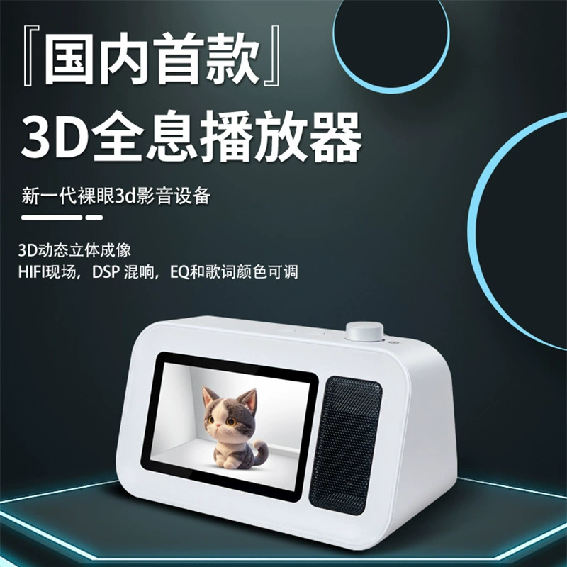3D-голографический вентилятор объёмное изображение настенный