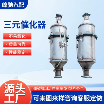 Applicable to Chevroland Series Cruze Malibu Cruze Tracker Three-way Catalytic Converter Automobile Exhaust Purifier (Katalizator)