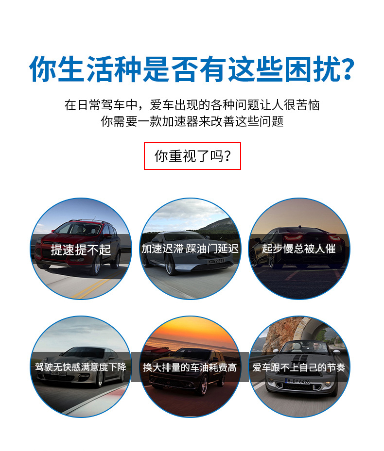 汽车油门加速器