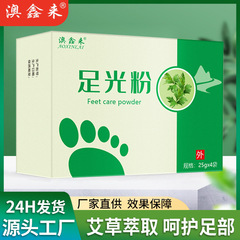 Aoxinlai フットライトパウダー卸売消臭足パウダーは足の汗を除去し、かゆみと皮むけを和らげます。メーカーのマイルドなフットバスパウダー