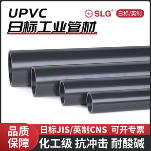Japanese Standard British Upvc Chemical Pipe Slg Dark Gray Pvc Water Pipe Thick Hard Industrial Pipe Acid and Alkali Resistant 34 48 60 76