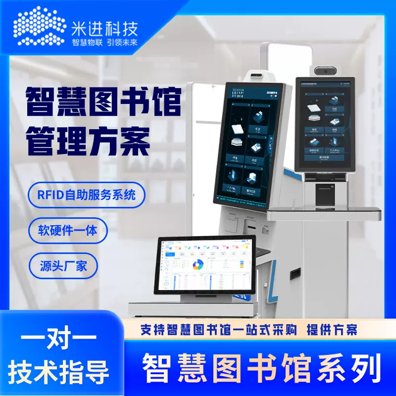 智慧图书馆解决方案自助借还书机电子借阅一体机馆员工作站出口