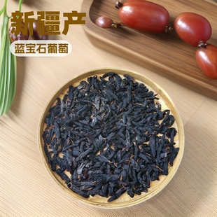 Xinjiang Sapphire Raisins Turpan Specialty Wholesale Washed Black Beauty Gold Finger Black Fragrant Raisins
