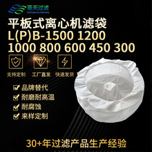 定制三足式吊带式离心机筛网滤袋制药甩干机离心涤纶非标布袋批发