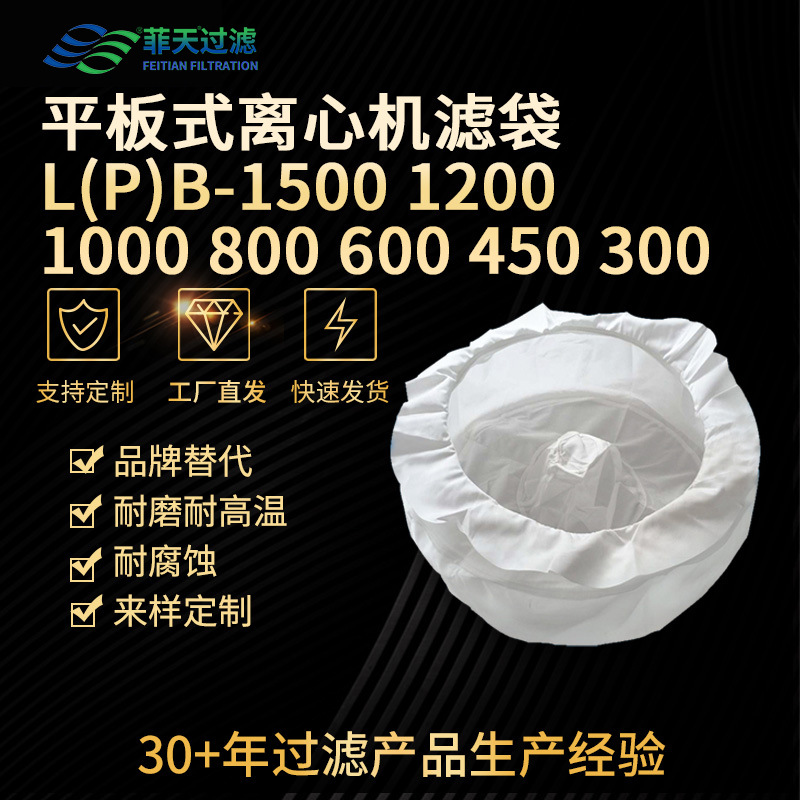 定制三足式吊带式离心机筛网滤袋制药甩干机离心涤纶非标布袋批发