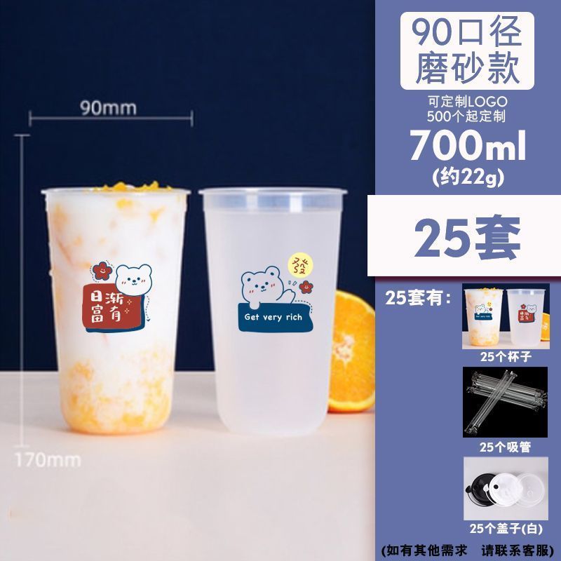 奶茶杯注塑U型一次性带盖90口径网红磨砂500ml饮品商用胖胖杯定作|undefined