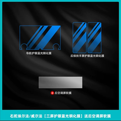 Car interior film | Film - right-hand-drive-elfa-wellfa-three-screen-eye-protection-blue-light-tempered-film-comes-with-a-soft-film-for-the-rear-air-conditioning-screen