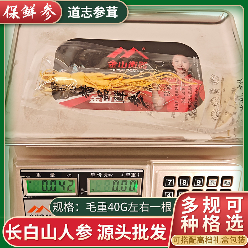 人参长白山新鲜东北特产泡酒特大号整根批发吉林鲜人参礼盒保鲜参|undefined