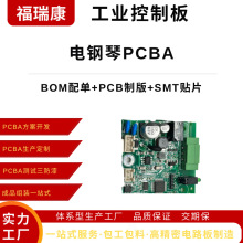 电钢琴pcba包工包料smt贴片工业控制板pcb电路板pcba代料后焊厂家