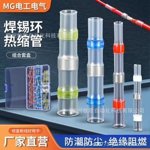 Wire Connection Artifact Pressure-Free Heat Shrinkable Tube Solder Ring Quick Welding Wire Waterproof Casing Sst Insulated Terminal Block