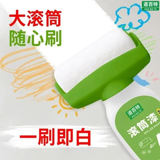 滚筒漆墙面大滚筒漆白墙去污神器白色家用大滚刷漆翻新修补乳胶漆