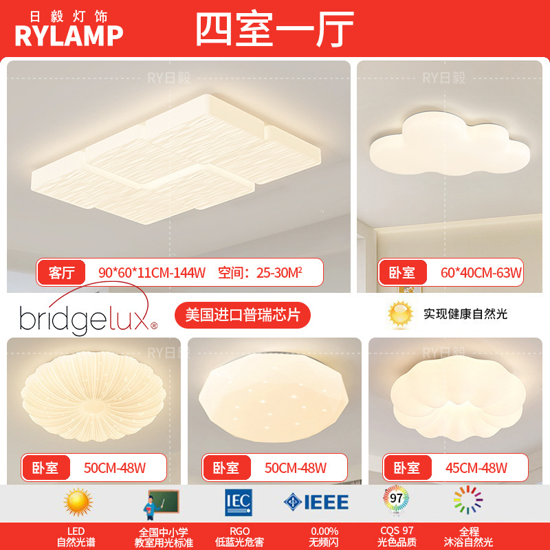 Lámpara de techo de ladrillo de leche de espectro completo, lámpara de dormitorio de aire moderno y simple, lámpara de viento de crema