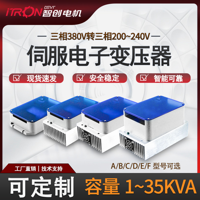 智创电机 D型三相智能伺服电子变压器 厂家直销 伺服电子变压器