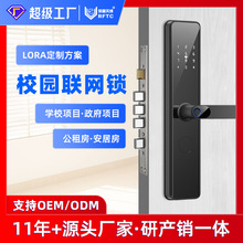 4G智能锁校园系统lora物联网密码指纹锁厂家政府公租房学校校园