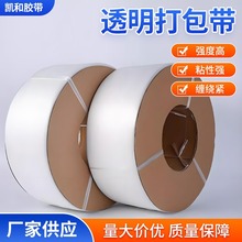 白色透明打包带工厂仓库搬家打包捆扎带高韧性缠绕紧塑料pp捆绑带