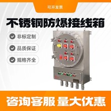 304不銹鋼防爆配電箱防腐電源檢修插座箱照明動力儀表開關控制櫃