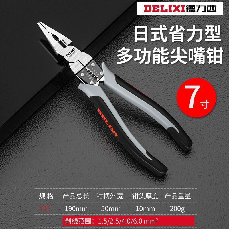 徳力西尖口鉗子電気技師多機能尖口鉗子工業級手作業用延長鉗子小剥線鉗子雲|undefined