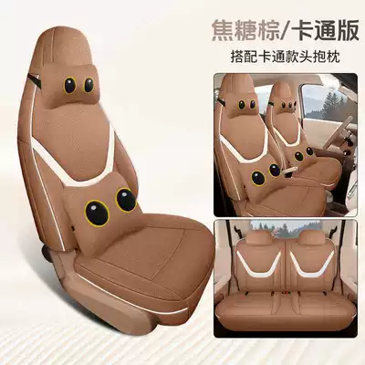 Covers, Mini Four-Season Car Seat — Modelə uyğun (Original) oturacaq örtükləri - caramel-brown-cartoon-version-the-fifth-generation-mini-is-specially-equipped-with-four-seats-and-is-fully-surrounded