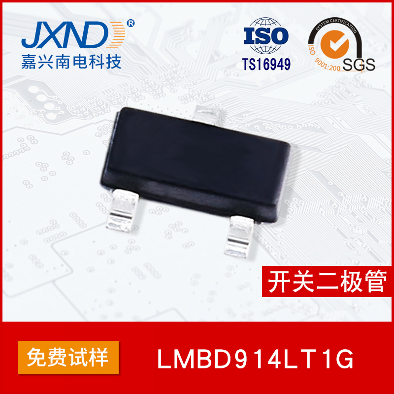 LRC乐山无线电 LMBD914LT1G 100V 200MA SOT-23 开关二极管 5D