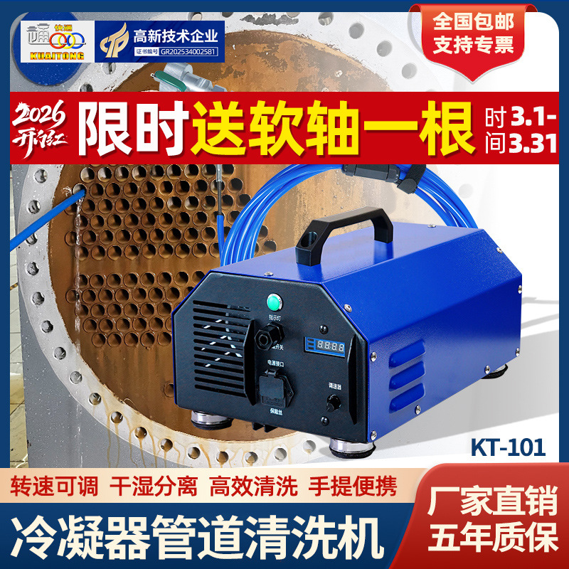 快通冷凝器通炮机厂家直销质保五年生产车间维保神器水垢清除专用