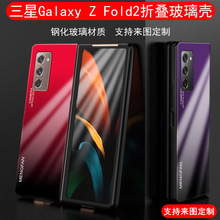 适用于三星zfold2玻璃手机壳Galaxy Z Fold2折叠屏三星w21保护套Z