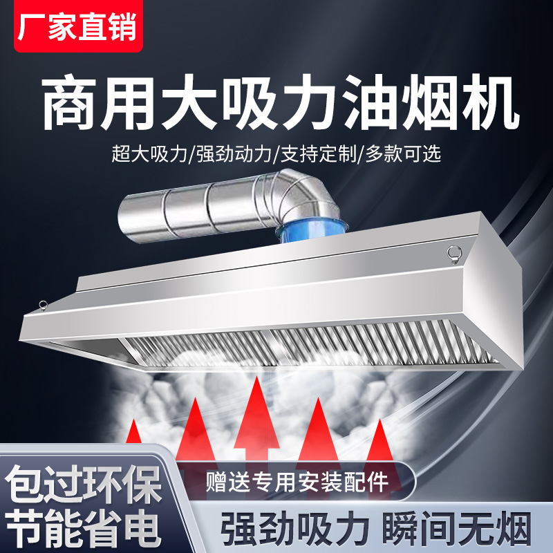 抽油烟机酒店农村强力吸油烟机净化厨房排烟加厚饭店商用罩不锈钢