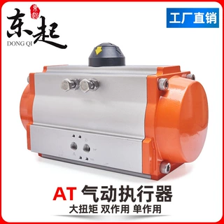 东起气动执行器AT气动阀门球阀风阀蝶阀单双作用DA气缸开关阀控制