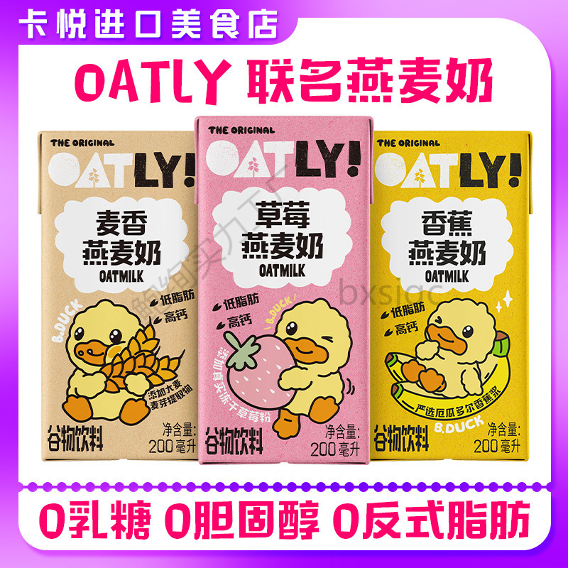 OATLY噢麦力小黄鸭联名麦香燕麦奶200ml瓶儿童便携营养高钙早餐奶