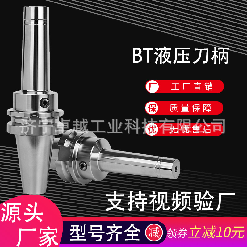 厂家现货液压减震数控刀柄细长BT40/BT50高硬抗震液压刀柄