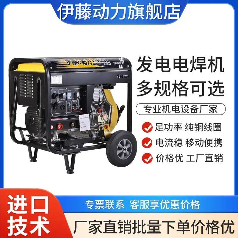 伊藤动力汽油柴油自发电焊机两用一体机 YT6800EW YT300EW YT280A
