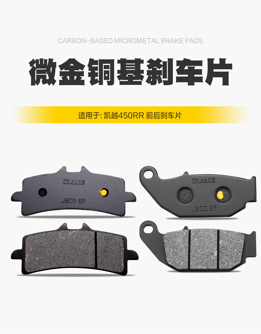 Suitable for Kovey 450Rr Standard Model/Performance Model/Mann Island Model/New Player Model Front and Rear Brake Pads and Disc Brake Pads