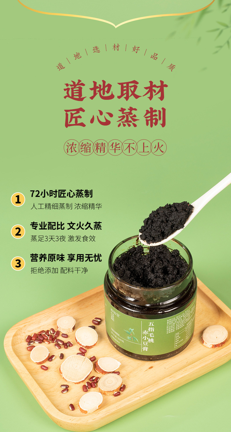 Wuzhimaotao Chixiaodou Herbal Paste (Radix Fici Simplicissimae & Vigna umbellata) — Steamed Damp-Clearing Wellness Paste, 220g key features