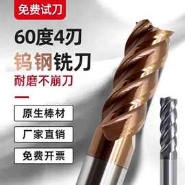60度四刃钨钢铣刀4刃65乌钢数控硬质合金立洗刀CNC刀具不锈钢批发