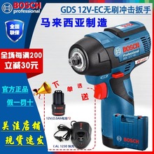博世(Bosch)GDS12V-EC锂电式冲击扳手机无刷冲击起子机电动工具