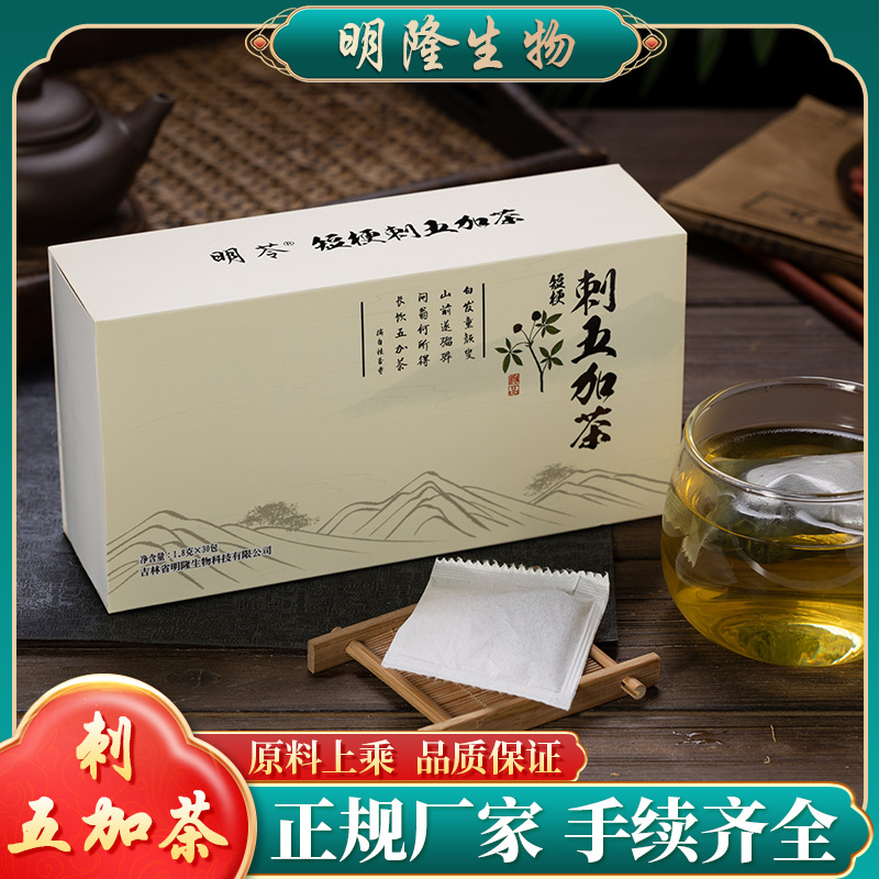 东北刺五加头茬嫩叶茶绿茶贴牌代工小批量定制食品手续刺五加茶