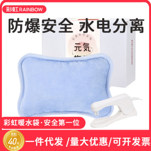 Rainbow hot water bag charging warm water bag warm baby explosion-proof hand warmer electric heater heater large factory outlet