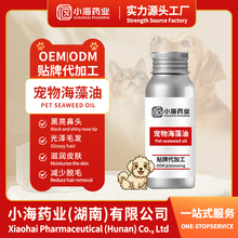 宠物海藻油类猫咪狗狗通用营养补充剂OEM贴牌加工定制