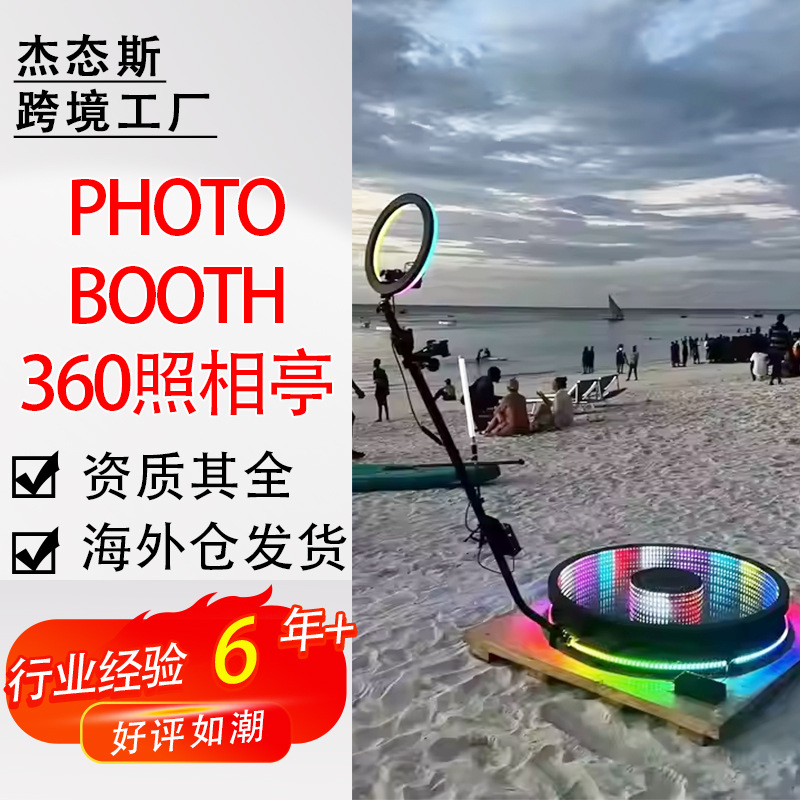 跨境户外直播360照相亭旋转环绕拍摄小舞台环拍台360 photo booth