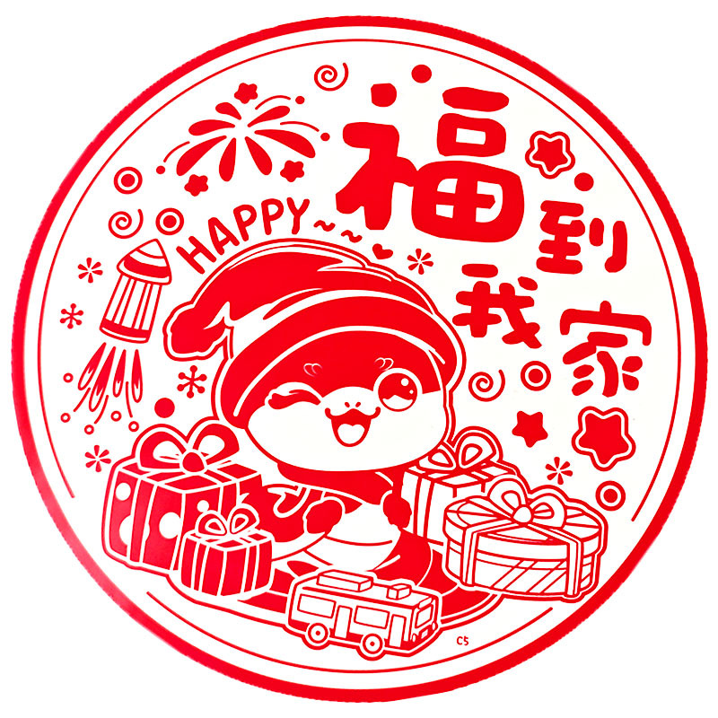 福到我家22# 白.jpg