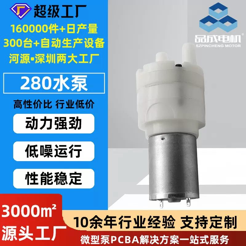 定制280微型直流水泵 饮水机食品级抽水机水泵 桶装水隔膜水泵