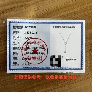 Jewelry jewelry precious metal test certificate production gold sterling silver identification certificate formal organization quality inspection