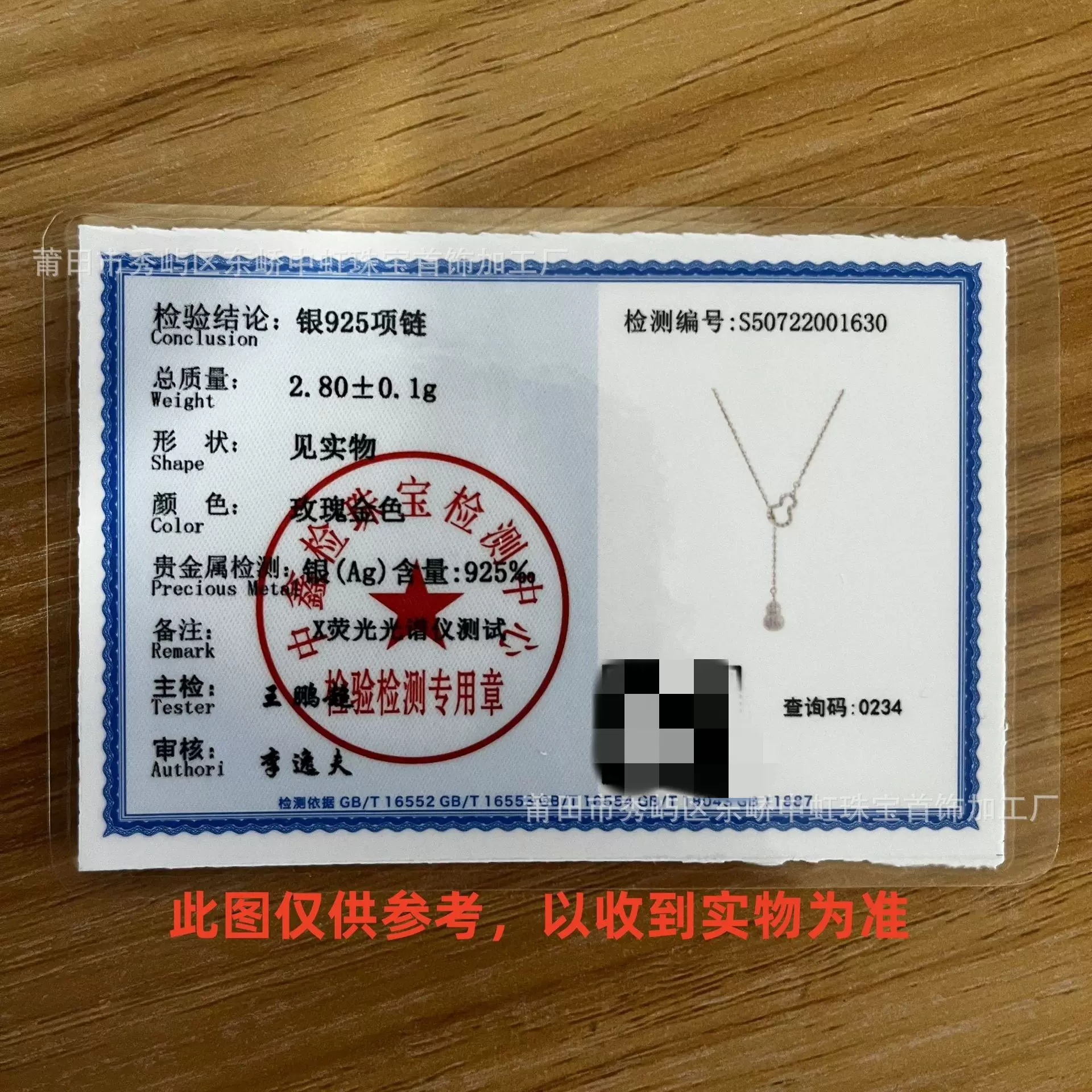 珠宝首饰品贵金属检测证书制作黄金纯银鉴定证书正规机构质检检测