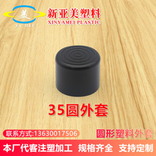 35mm圆形pvc软胶外套圆钢管塑胶外套黑色塑料外套家具定制保护套