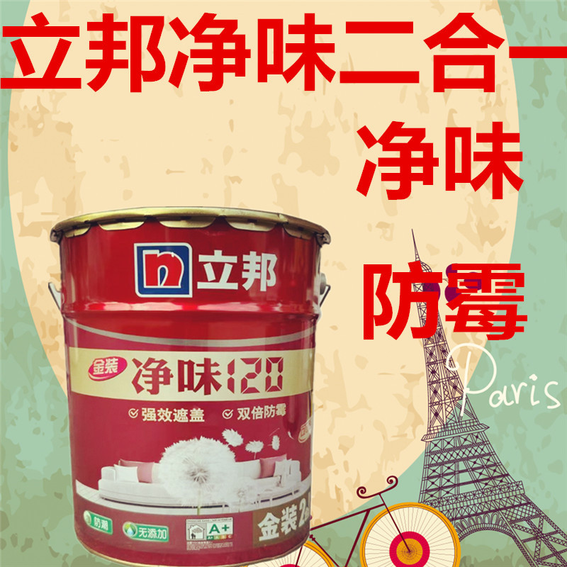 老客立邦净味120墙面漆立邦乳胶漆18L立邦漆内墙漆2合1白色18升