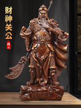 武财神关公摆件家用招财骑龙关二爷镇宅雕像神像供奉客厅公司开业