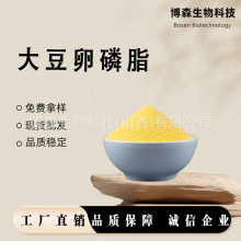 大豆卵磷脂 另有氢化卵磷脂 博森生物厂家直销包邮量大可优惠