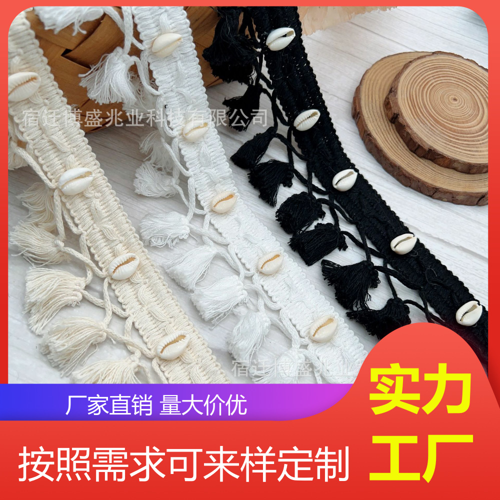 棉交叉流苏花边蕾丝边辅料装饰窗帘diy衣服棉线手工贝壳装饰织带