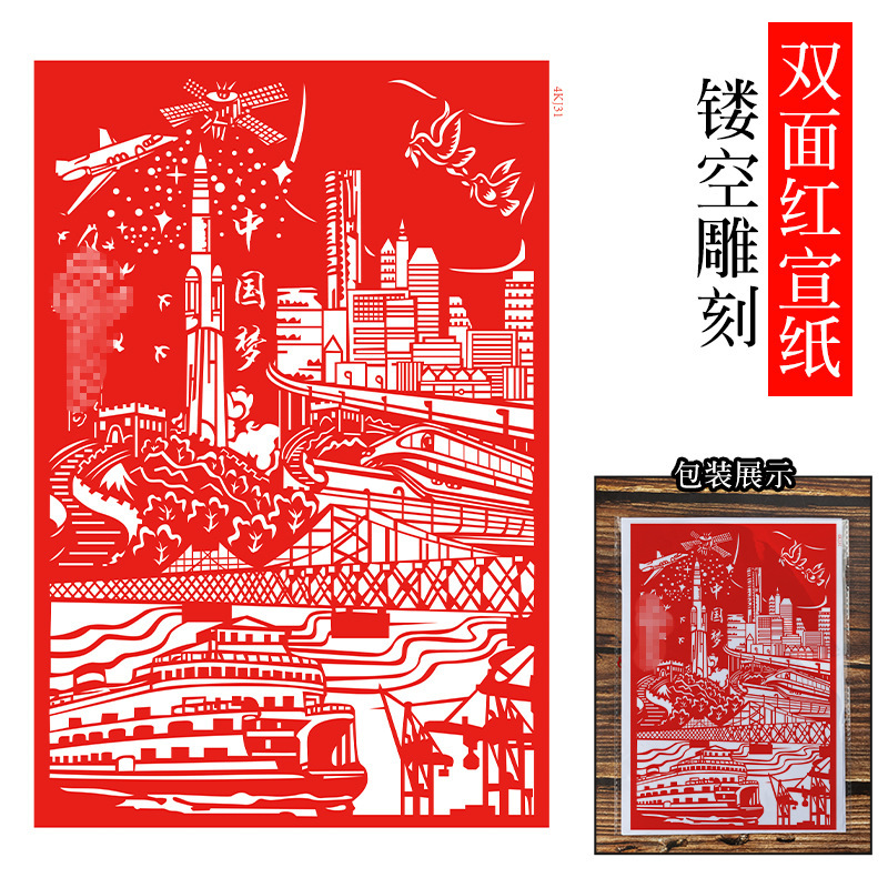 国庆爱国主题剪纸成品红色剪纸作品非遗手工刻画图案中国风刻纸画|undefined