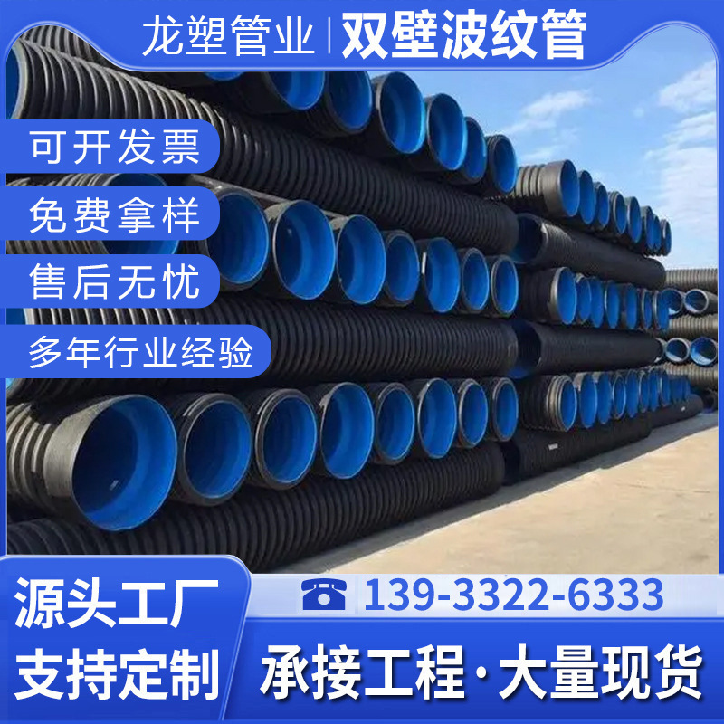 HDPE双壁波纹管HDPE市政排污管道200大口径塑料黑色排水管排污管